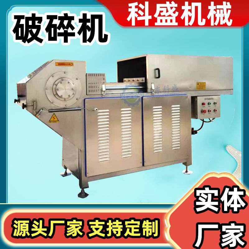 火腿肠肉丸冻肉破碎机 商业全自动切片机 不锈钢肉类粉碎机