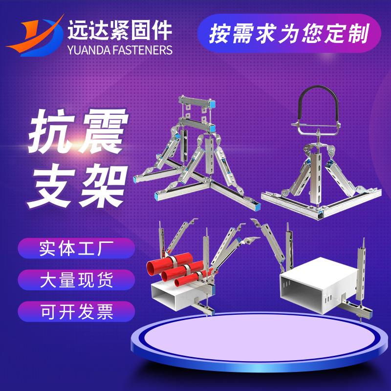 水管抗震支架消防管道侧纵双向抗震支架成品消防抗震支吊架厂