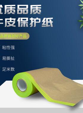 牛皮保护纸 工业产品胶带 黄色牛皮保护纸 胶带 保护纸胶带