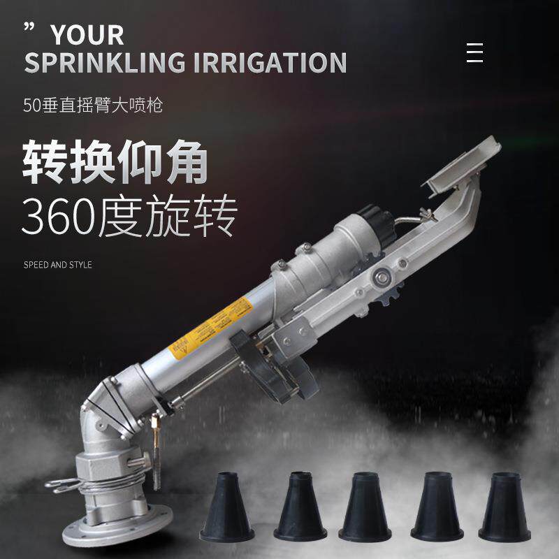 工业除尘雾化大喷枪洒水大出水口喷头多可替换喷嘴垂直摇臂喷枪