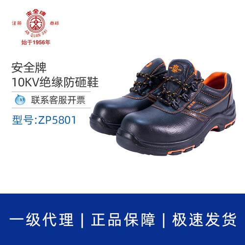 安全牌10kv绝缘防砸皮鞋ZP5801黑色低帮透气轻便安全电工绝缘鞋