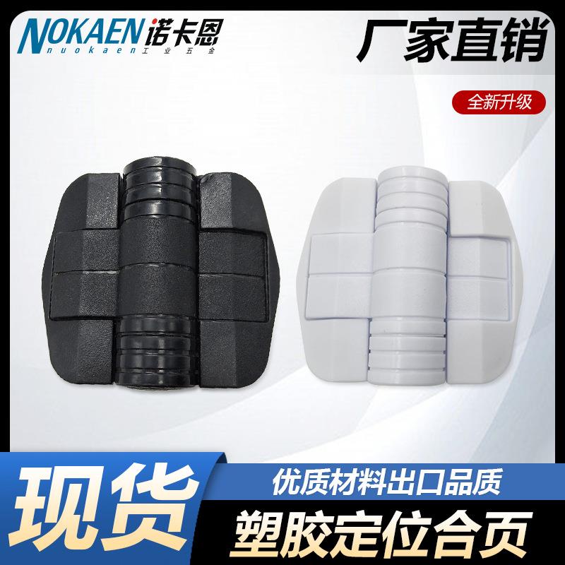 塑料定位铰链 C6-80/115/150度扭矩止动内置弹簧阻尼锁死卡位合页