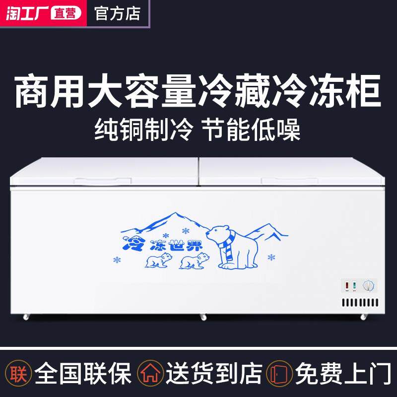 淘工厂直营冰柜商用大容量冰箱冷藏冷冻卧式双温大冷柜展示柜两用