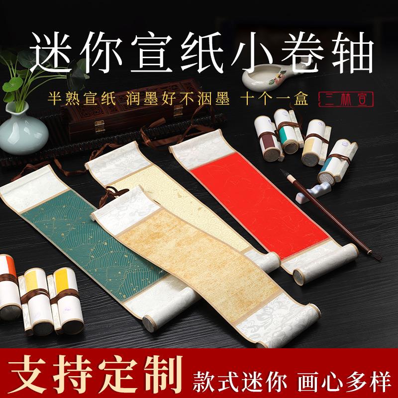 10个装迷你小卷轴蜡染小挂轴画轴景区印章打卡挂轴书法纸禅意挂轴