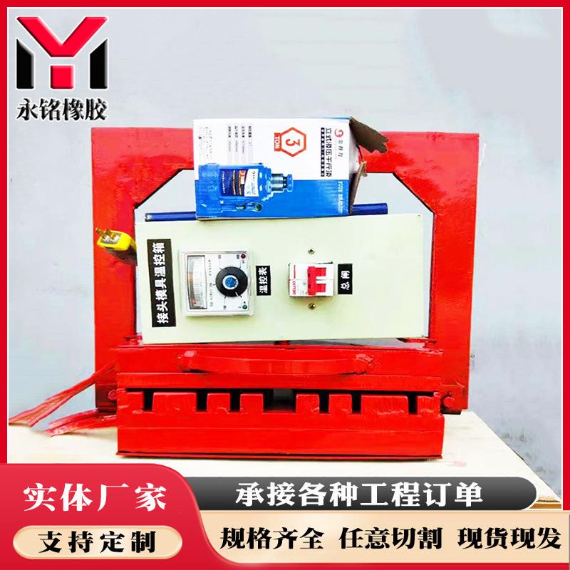 隧道用橡胶止水带热熔焊机 止水带热熔硫化机 十字接头热熔机