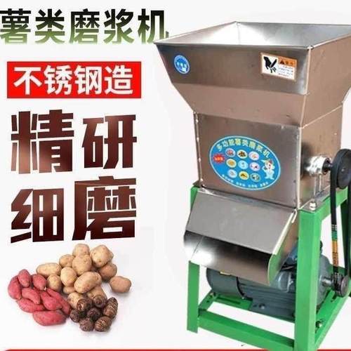 薯类磨浆机红薯淀粉机磨粉打粉机家用小型木薯土豆莲藕地瓜粉碎机