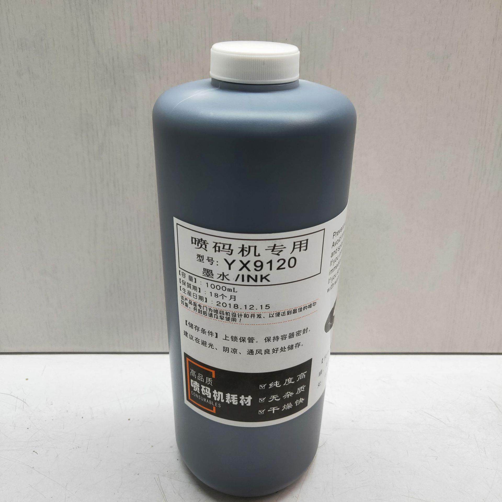 通用墨水YX9120耐高温油墨喷码机墨水喷码机油墨