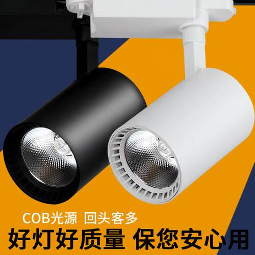 防眩高显6000k聚光轨道射灯 衣服店40W小山丘导轨式明装LED轨道灯