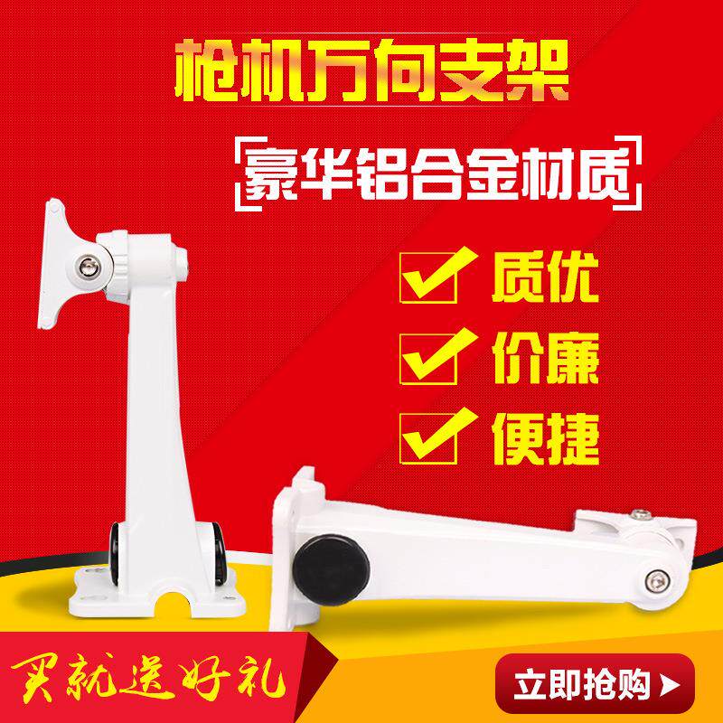 豪华防水壁装全铝合金万向节枪机监控摄像头鸭嘴支架监控器材