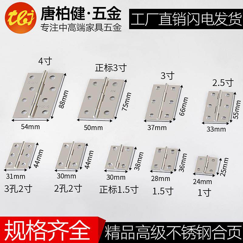 不锈钢合页1寸1.5寸2寸2.5寸3寸4寸门窗铰链画框平开迷你小合页