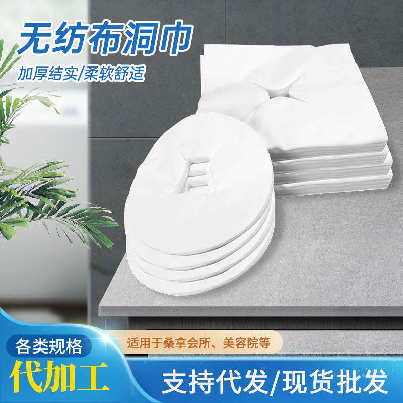 美容一次性床单按摩无纺布洞巾防水足疗推拿防油洞巾一次性趴巾