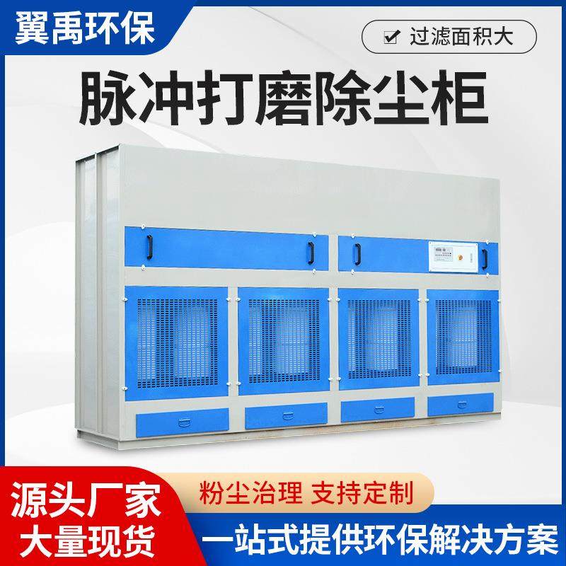 干式脉冲打磨除尘柜 木工家具吸尘台立式粉尘回收打磨柜环保设备