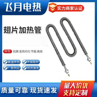 翅片加热管 不锈钢U型M型电热管烘箱暖房干烧发热管 双头加热棒