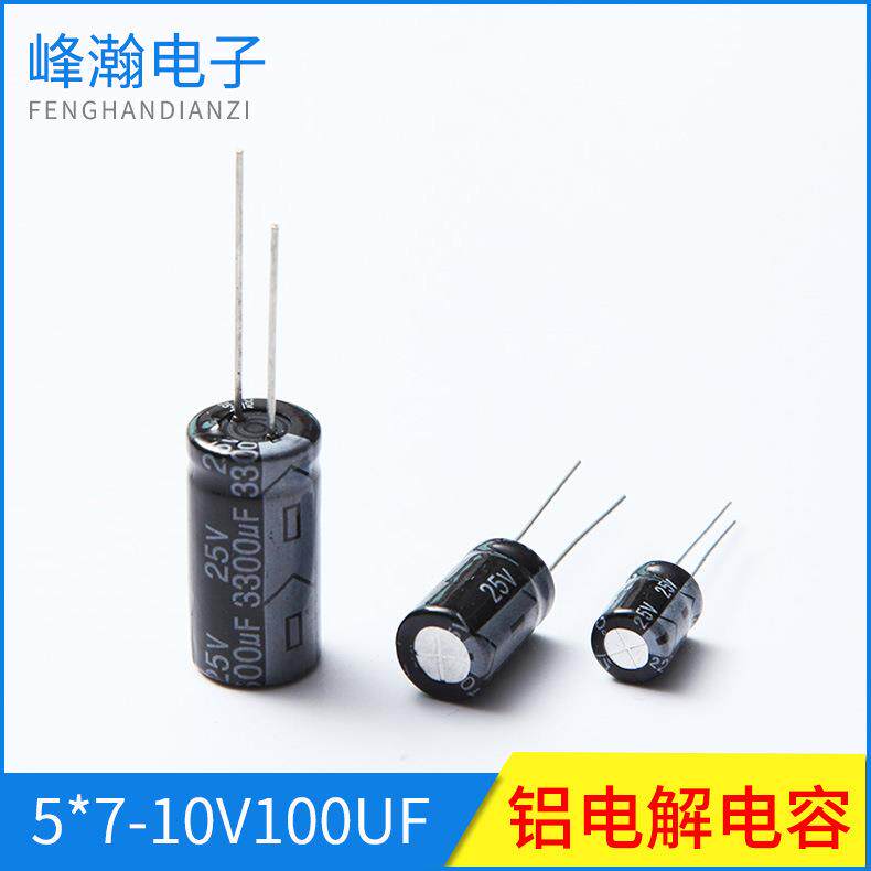 铝电解电容5*7-16V100UF电脑主板路由器电容插件直插电容器