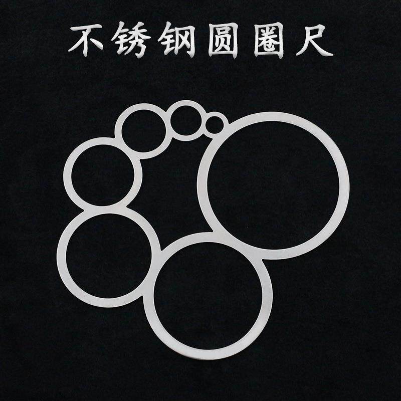 不锈钢圆圈尺倒角划线DIY手工画圆工具尺R定规圆弧尺子设计模板尺