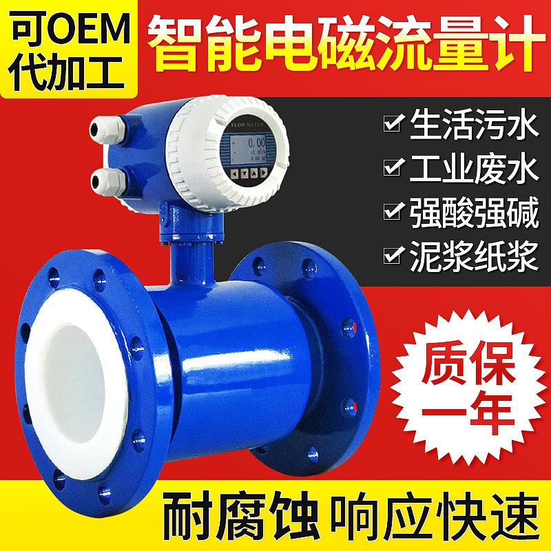 智能电磁流量计 可定防蚀一体式法兰流量计 定量控制水表流量计