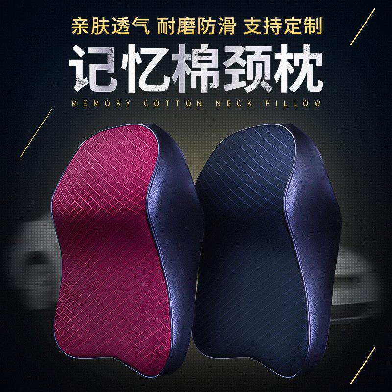 车载用品汽车腰靠头颈枕颈靠枕皮革透气网靠枕头枕记忆护颈枕