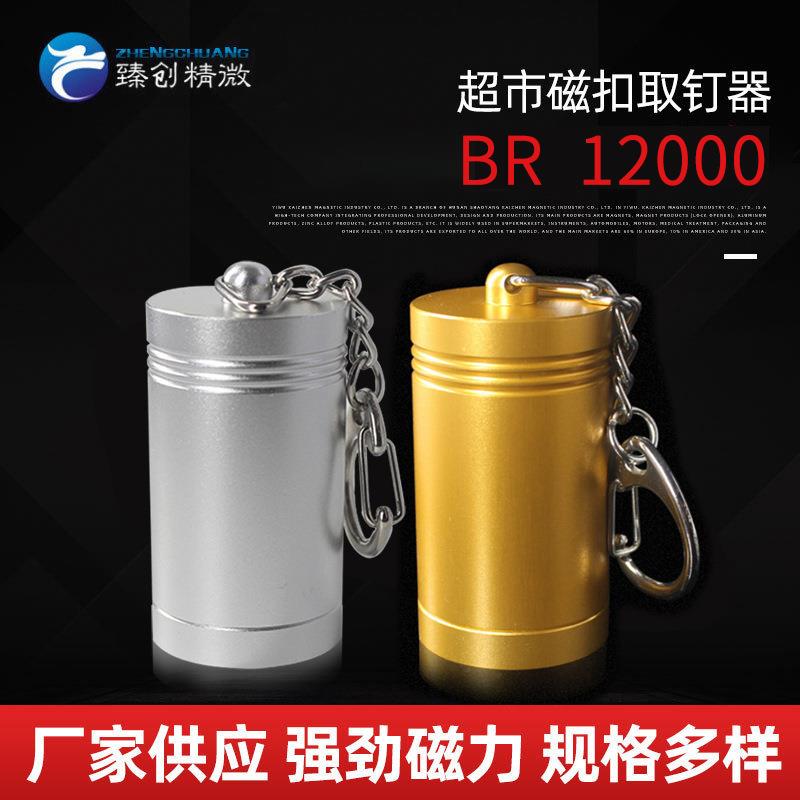 超市磁扣取钉器便携防盗扣解锁器衣服开扣器强力解扣器开锁消磁器