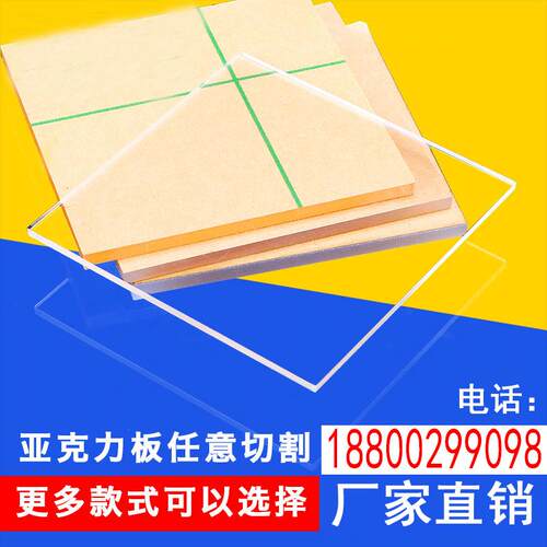 亚克力板 有机玻璃板透明加工隔板材塑料透光片pmma台卡