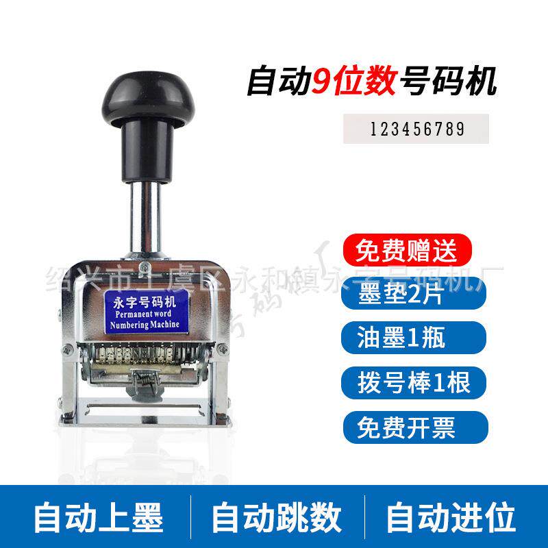 9位自动数字号码印章手压手盖式r打码机打号机器 缟号机 流水章