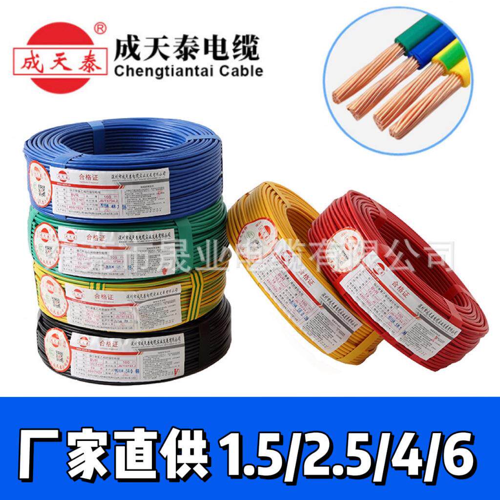 成天泰电线电缆BVR1.5/2.5/4/6铜芯多股家装电线国标纯铜足米电源