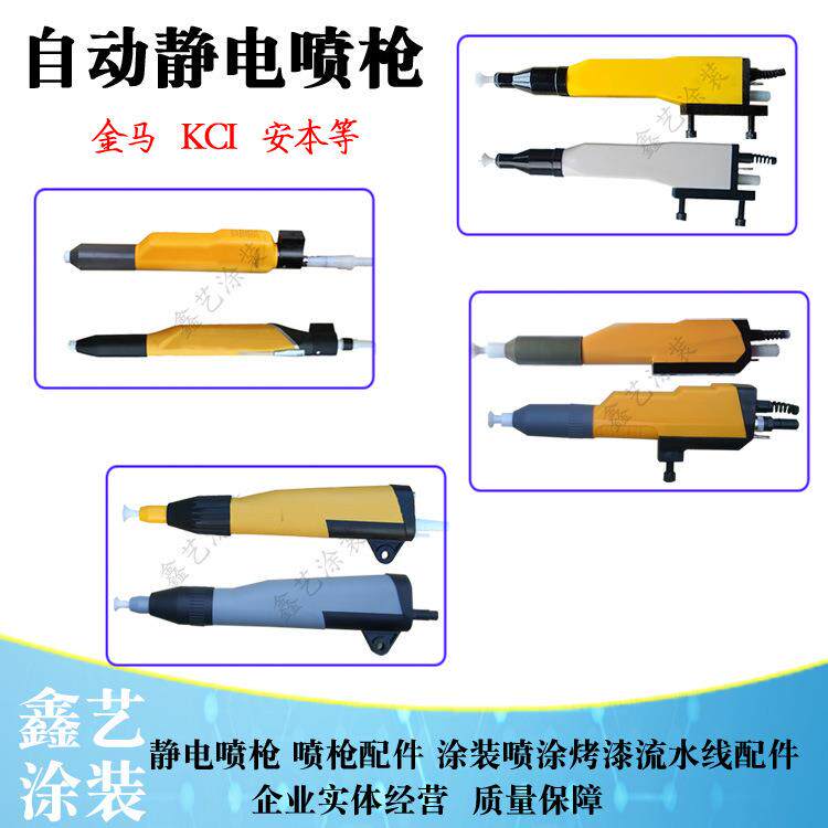 自动静电喷枪自动静电喷粉枪喷涂设备涂装流水线粉体静电喷枪