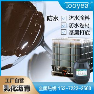 涂悦乳化沥青防水涂料非固化建筑屋顶补漏补缝冷料乳化沥青