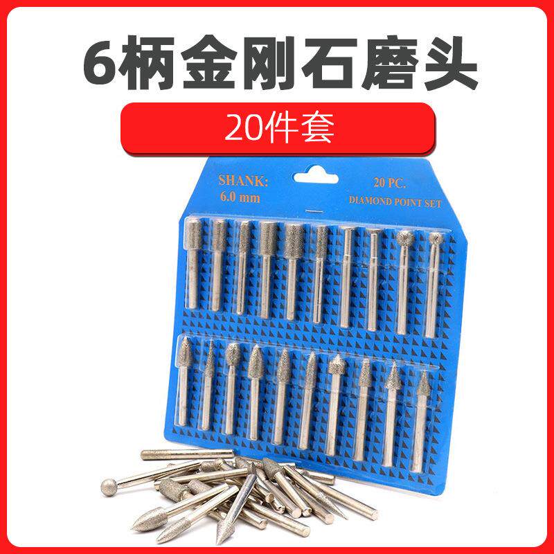 20件套 6mm柄玻璃磨头 金刚石磨头 雕刻磨针 金刚砂磨棒 钻石磨棒