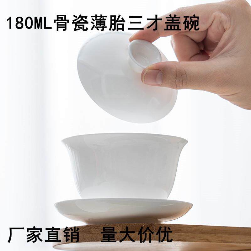 兴泥匠 薄胎骨瓷三才盖碗 180毫升大容量功夫茶具 大号泡茶碗茶器