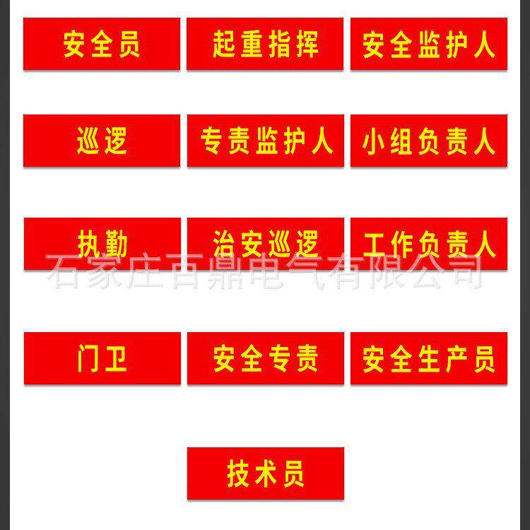 电力安全员红袖章负责人袖标臂章魔术贴袖章反光袖标