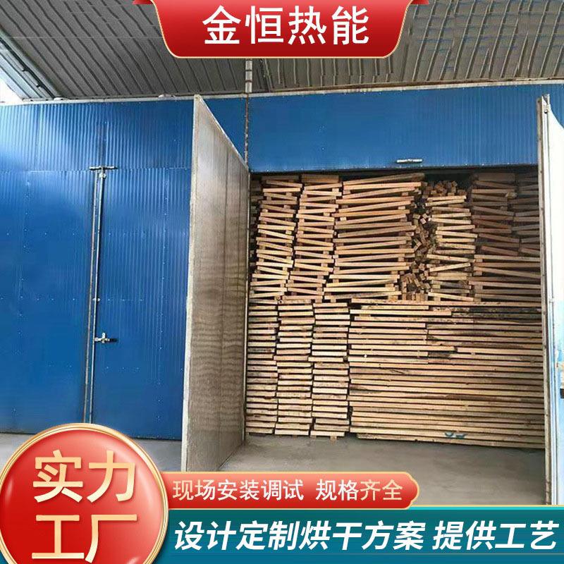 大型木材烘干机电加热烘干箱 木材干燥窑实木板材红木杨木干燥房