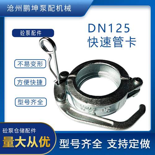 3寸89快速铸造管卡工程机械泵车配件 混凝土输送泵管管卡快速管卡