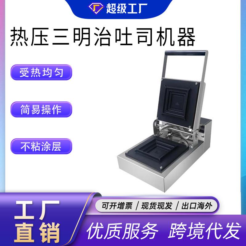 千麦商用热压三明治机爆浆吐司机多功能早餐机面包机压烤汉堡