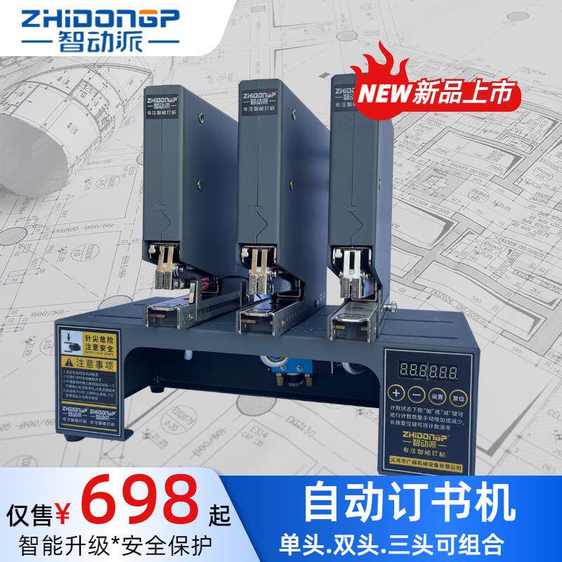 智动派自动订书机智能气动快速订书钉电动订书机单双三头订书针器