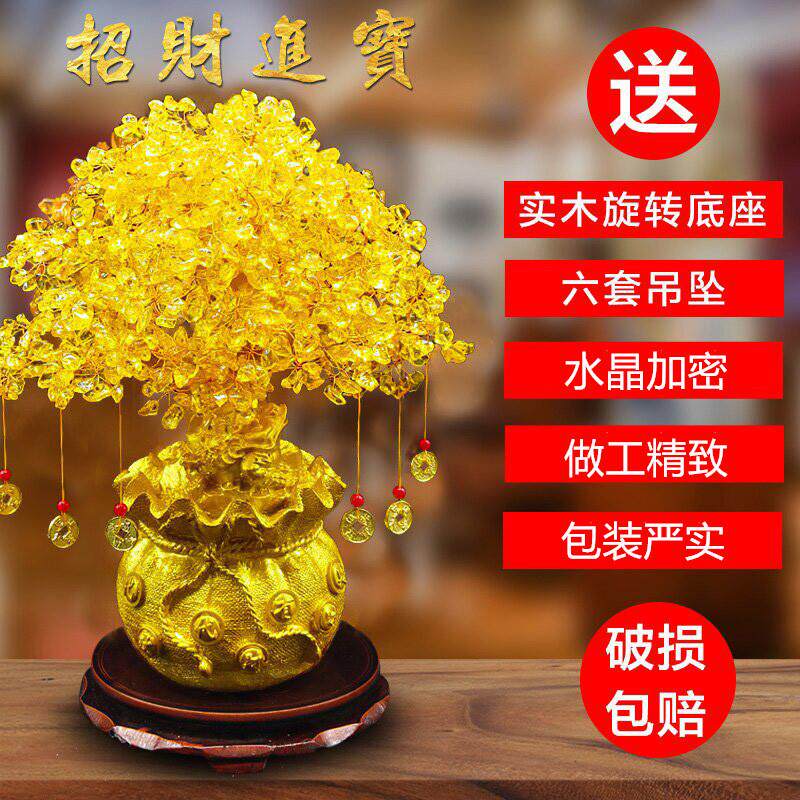 黄水晶摇钱树招财摆件家居客厅电视酒柜装饰品公司开业礼品发财树