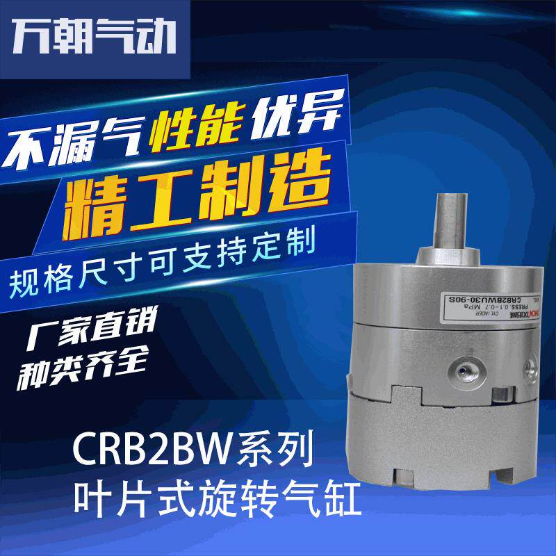 叶片式旋转气缸气动元件CRB2BW系列可调气动小型气缸迷你气压式