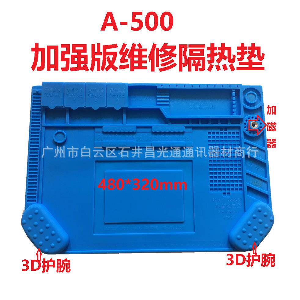 手机维修隔热垫 耐高温台垫 硅胶垫子 热风枪焊台480*320mm A-500