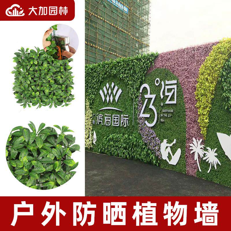 仿真植物墙室外防晒绿植墙装饰阻燃塑料加密人造草坪造景绿化工程