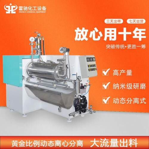 卧式砂磨机 化工色浆油墨汽车漆盘式CDS30L研磨机 纳米盘式砂磨机