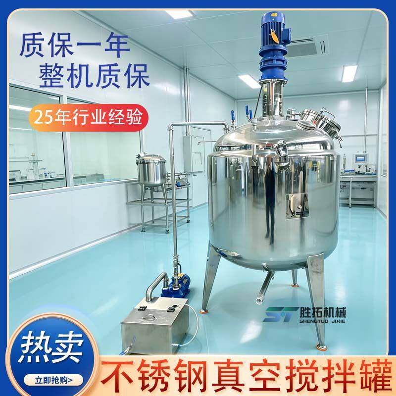 热敏胶不锈钢反应釜脱模剂电加热搅拌环氧树脂真空消泡搅拌