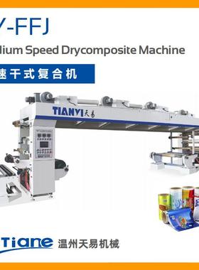 机械TY-FFJ中速干法复合机自动塑塑铝塑纸张干式复合机厂家