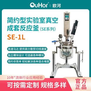 1L真空乳化机超声波均质机混合反应器 实验室玻璃反应釜简约型SE