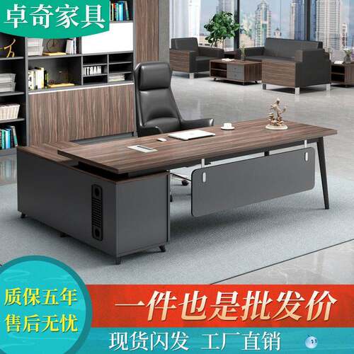 公桌简约现公室家具桌椅组合经理总裁人桌子大班台老板桌