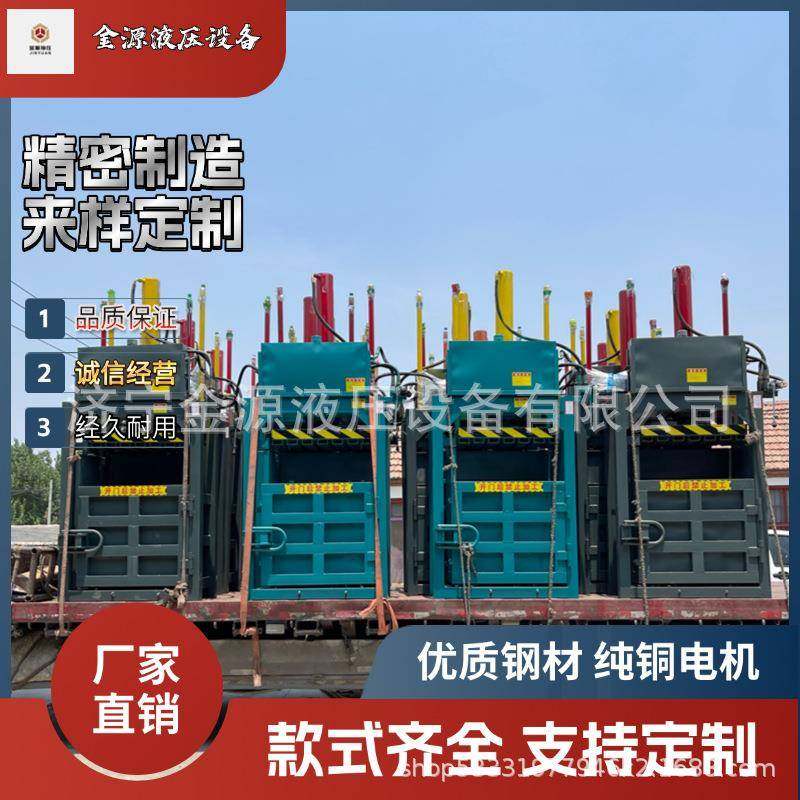 废纸立式打包机吨包袋易拉罐衣服海绵压缩机草刨花油漆桶压块机,五金/工具,其他机械五金,淘宝优惠券,粉丝福利购,淘宝优惠卷