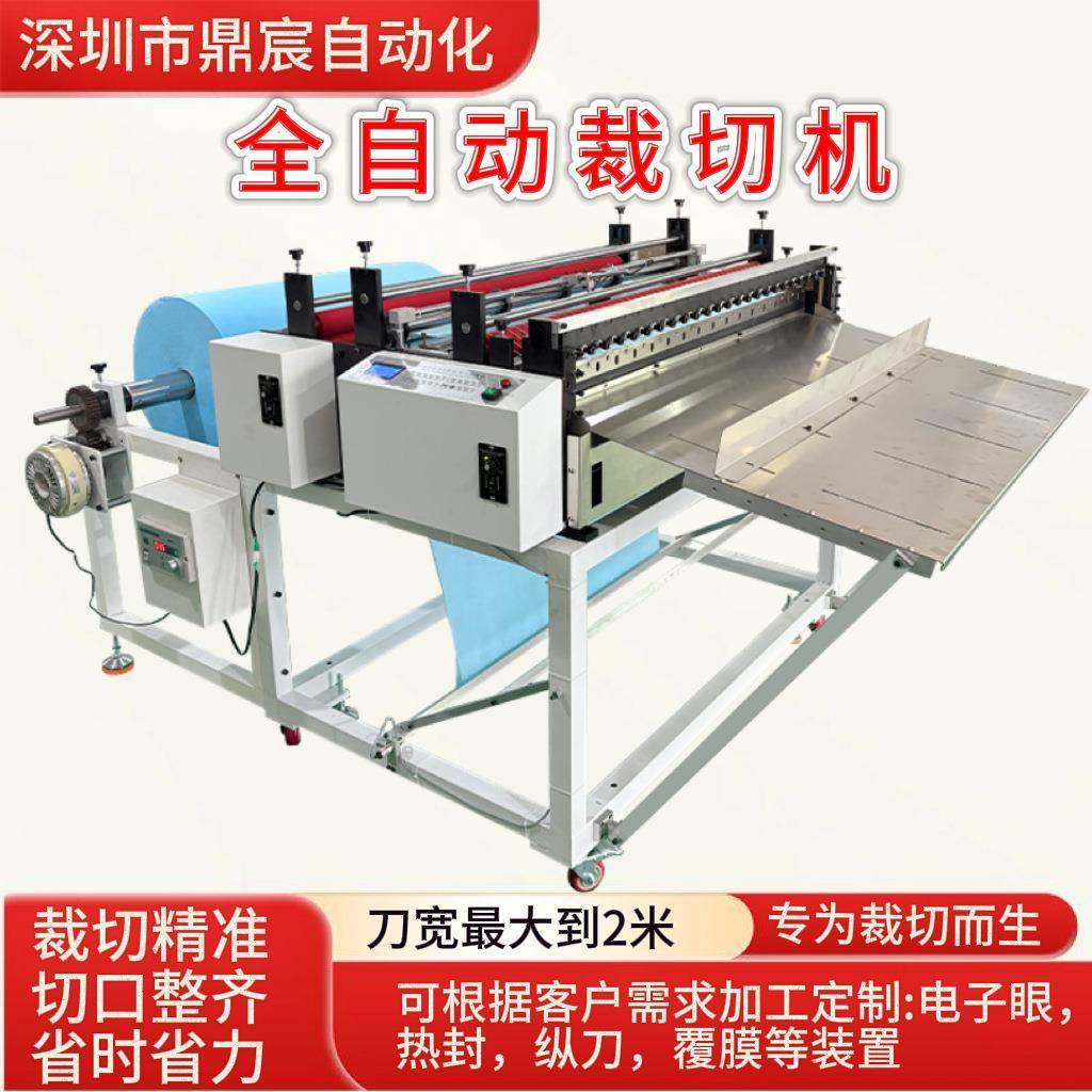 全自动无纺布裁切机PE膜PVC膜裁剪机反光膜镭射膜切张机操作简单,五金/工具,其他机械五金,淘宝优惠券,粉丝福利购,淘宝优惠卷