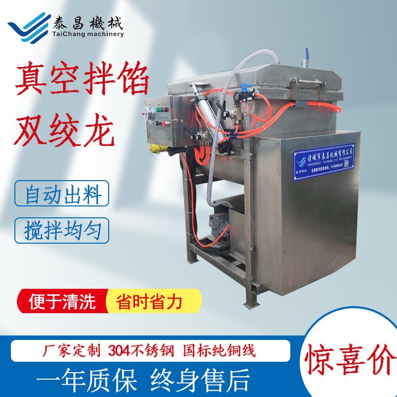 大型真空拌馅机火腿肠馅料搅拌机肉馅辅料搅拌设备虾滑肉丸拌馅机