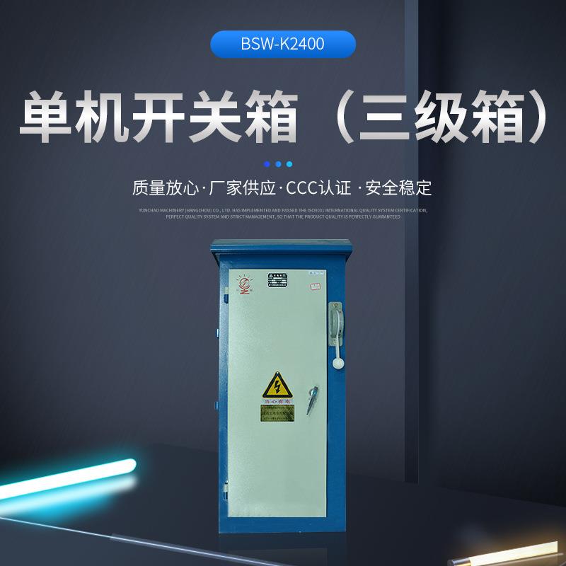 厂房控制成套开关箱塔吊开关三级单机箱工地临时电箱单机开关箱