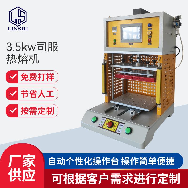 3.5KW伺服热压机小型精密恒温热熔机塑料铆点焊接热压设备厂家