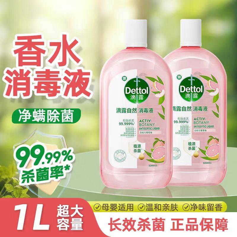 滴露自然消毒液1L多用途杀菌除菌包邮促销
