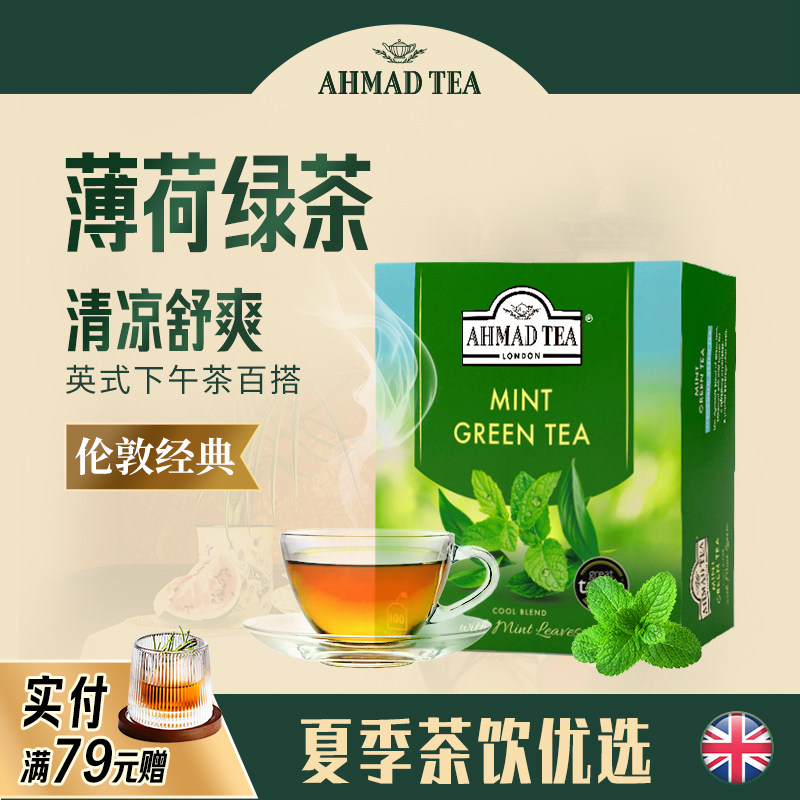 AHMAD TEA亚曼茶进口茶叶薄荷绿茶2g*100包英式袋泡下午茶调奶茶